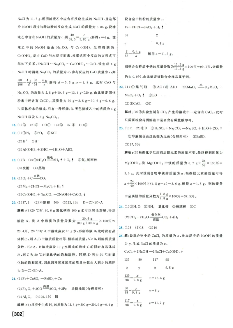 2026《一飞冲天中考模拟试题汇编》化学参考答案_《一飞冲天-中考专项》2026版_一飞冲天-中考模拟试题汇编（2026版）