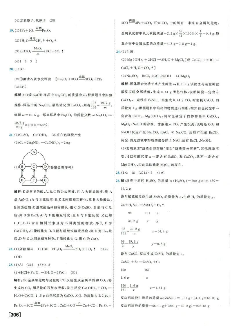 2026《一飞冲天中考模拟试题汇编》化学参考答案_《一飞冲天-中考专项》2026版_一飞冲天-中考模拟试题汇编（2026版）