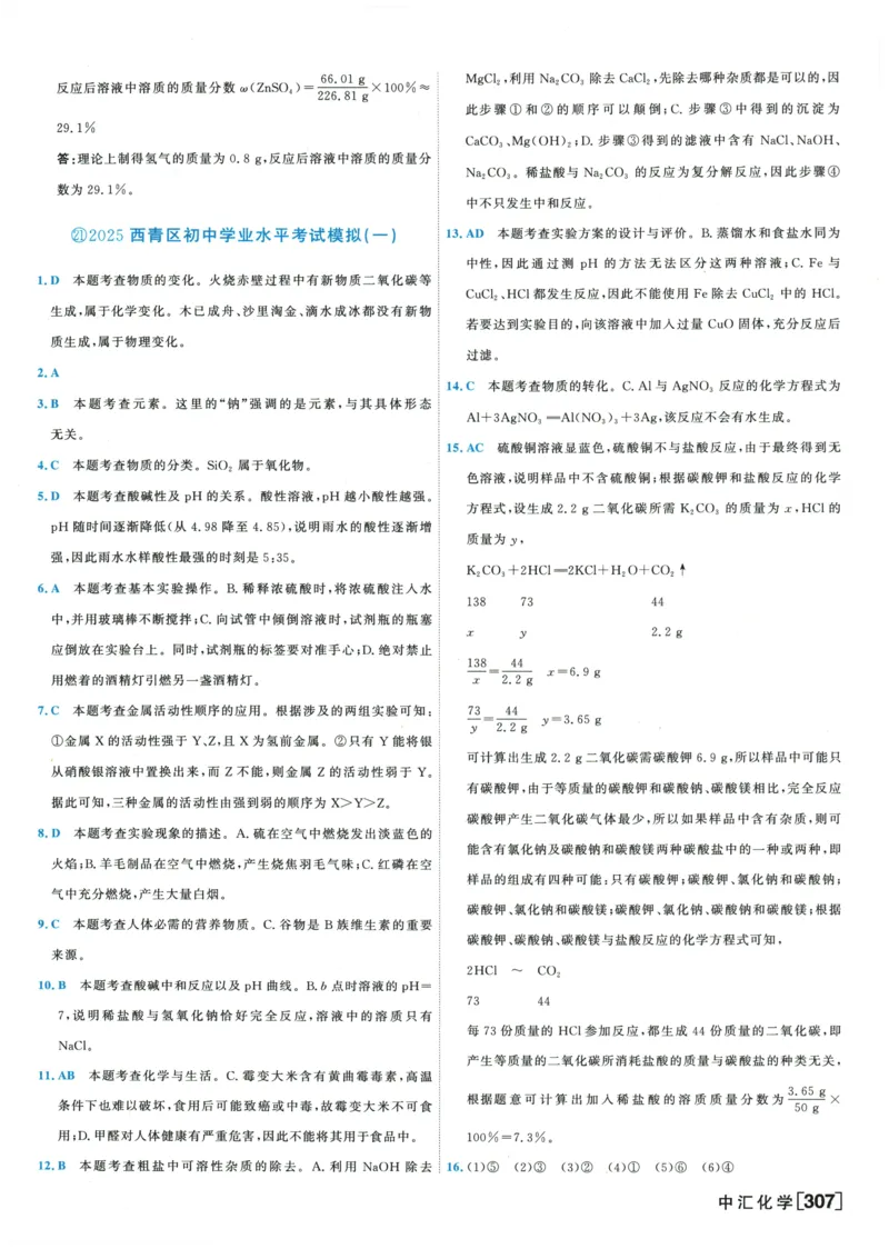 2026《一飞冲天中考模拟试题汇编》化学参考答案_《一飞冲天-中考专项》2026版_一飞冲天-中考模拟试题汇编（2026版）