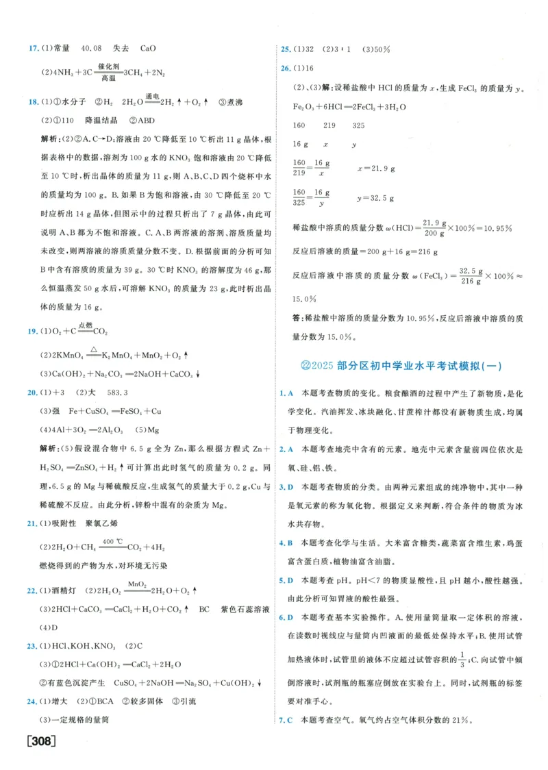 2026《一飞冲天中考模拟试题汇编》化学参考答案_《一飞冲天-中考专项》2026版_一飞冲天-中考模拟试题汇编（2026版）