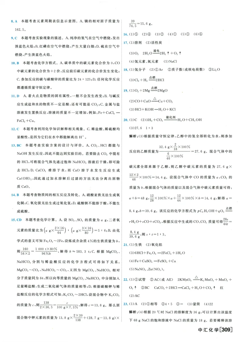 2026《一飞冲天中考模拟试题汇编》化学参考答案_《一飞冲天-中考专项》2026版_一飞冲天-中考模拟试题汇编（2026版）