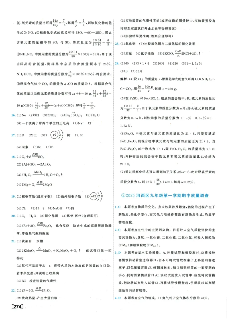 2026《一飞冲天中考模拟试题汇编》化学参考答案_《一飞冲天-中考专项》2026版_一飞冲天-中考模拟试题汇编（2026版）