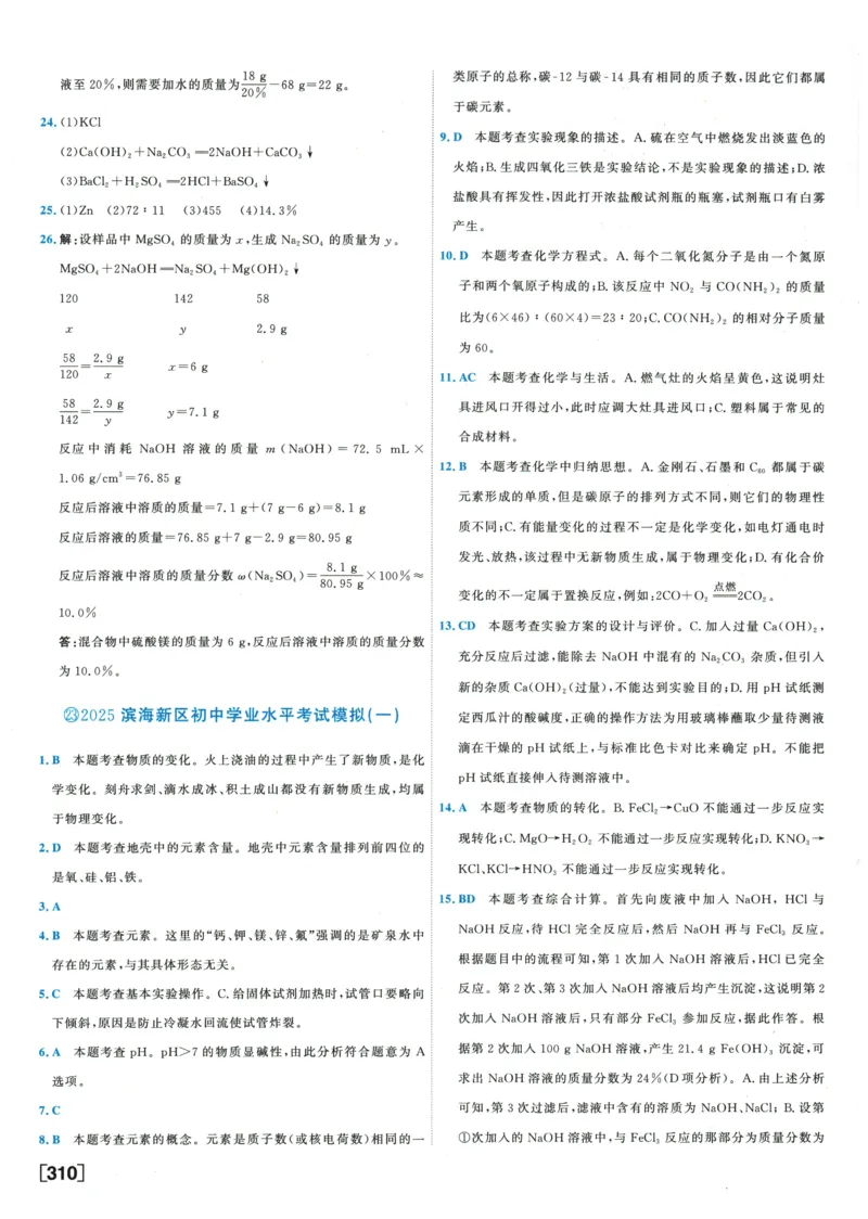 2026《一飞冲天中考模拟试题汇编》化学参考答案_《一飞冲天-中考专项》2026版_一飞冲天-中考模拟试题汇编（2026版）