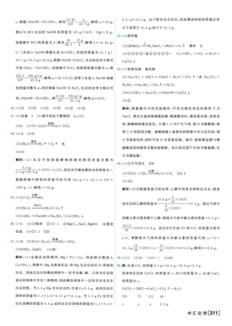 2026《一飞冲天中考模拟试题汇编》化学参考答案_《一飞冲天-中考专项》2026版_一飞冲天-中考模拟试题汇编（2026版）