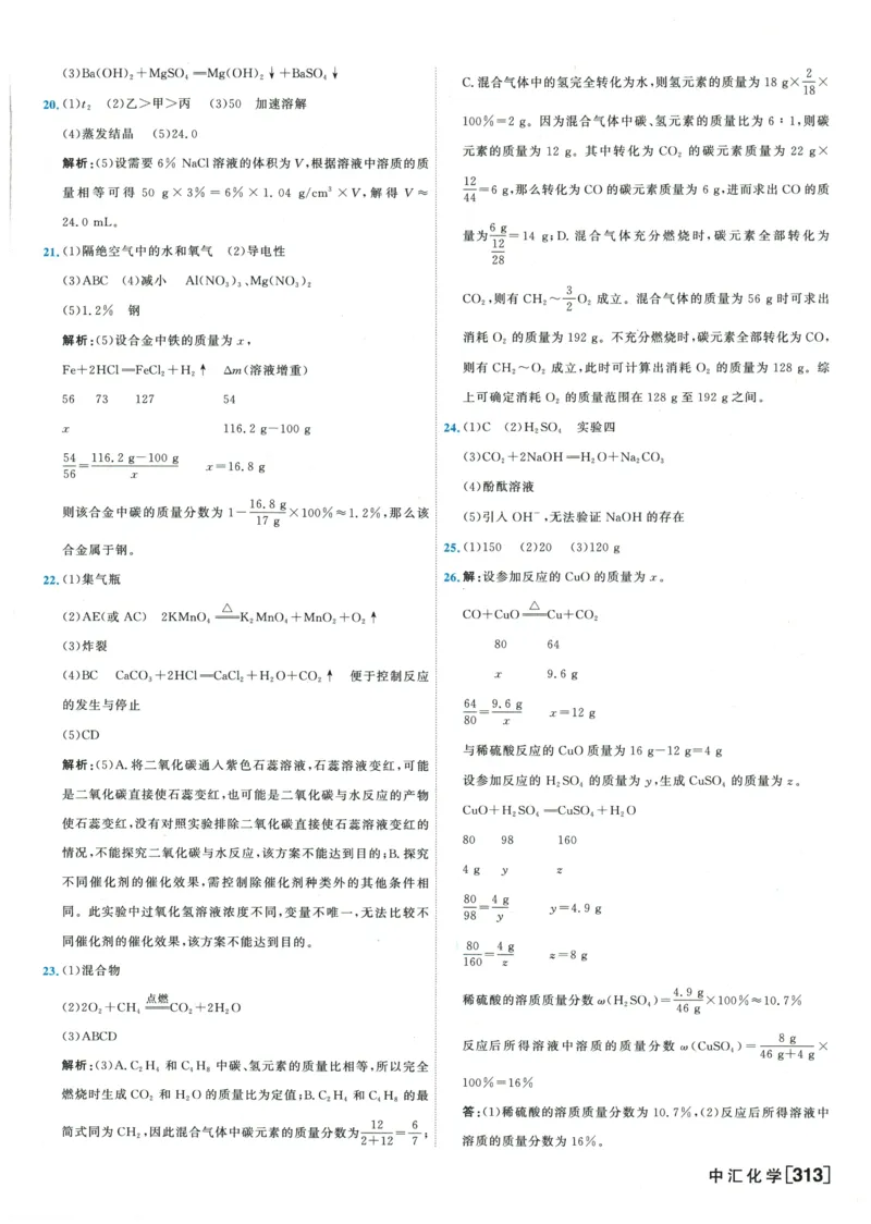 2026《一飞冲天中考模拟试题汇编》化学参考答案_《一飞冲天-中考专项》2026版_一飞冲天-中考模拟试题汇编（2026版）