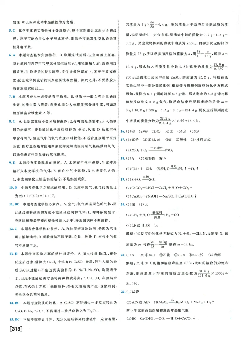 2026《一飞冲天中考模拟试题汇编》化学参考答案_《一飞冲天-中考专项》2026版_一飞冲天-中考模拟试题汇编（2026版）