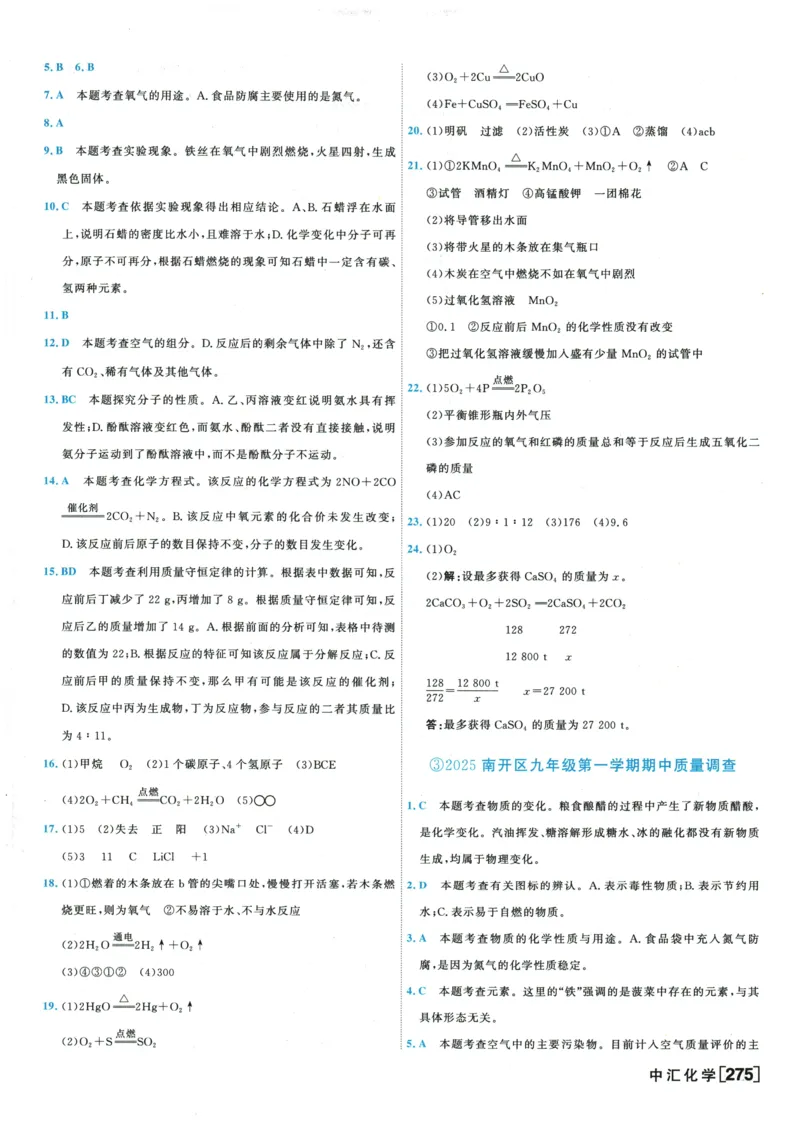 2026《一飞冲天中考模拟试题汇编》化学参考答案_《一飞冲天-中考专项》2026版_一飞冲天-中考模拟试题汇编（2026版）