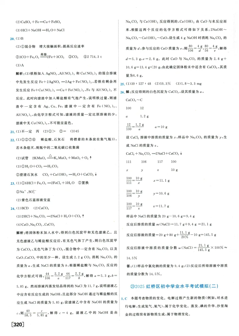 2026《一飞冲天中考模拟试题汇编》化学参考答案_《一飞冲天-中考专项》2026版_一飞冲天-中考模拟试题汇编（2026版）