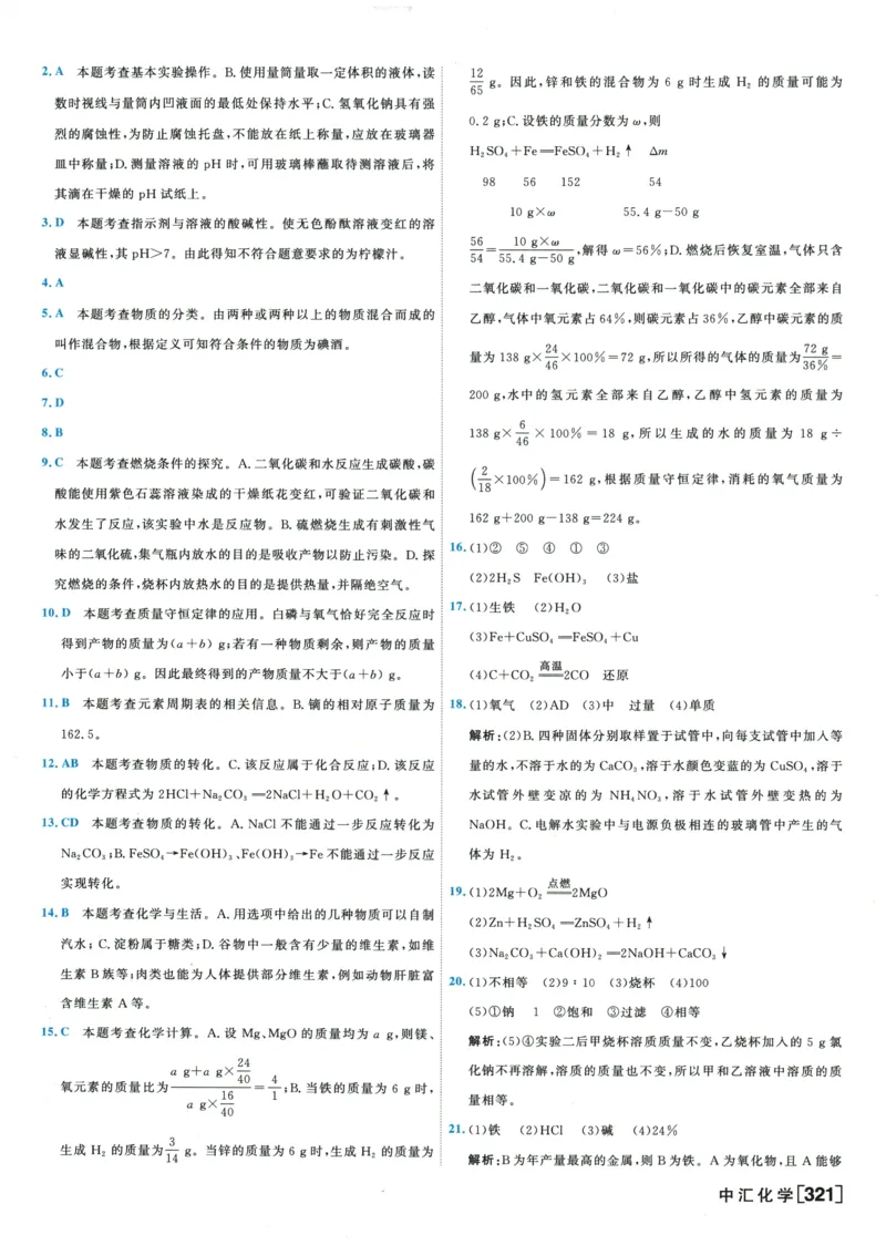 2026《一飞冲天中考模拟试题汇编》化学参考答案_《一飞冲天-中考专项》2026版_一飞冲天-中考模拟试题汇编（2026版）