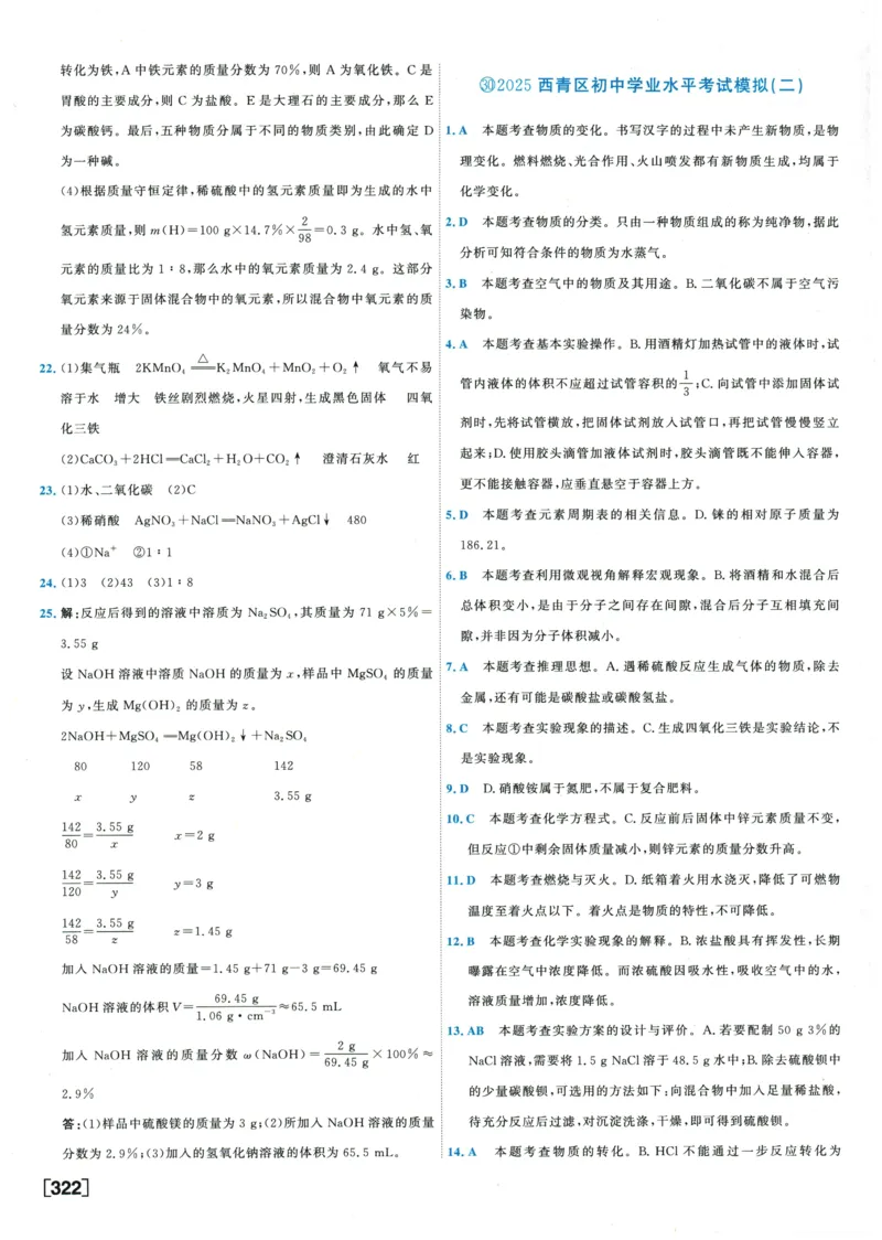 2026《一飞冲天中考模拟试题汇编》化学参考答案_《一飞冲天-中考专项》2026版_一飞冲天-中考模拟试题汇编（2026版）