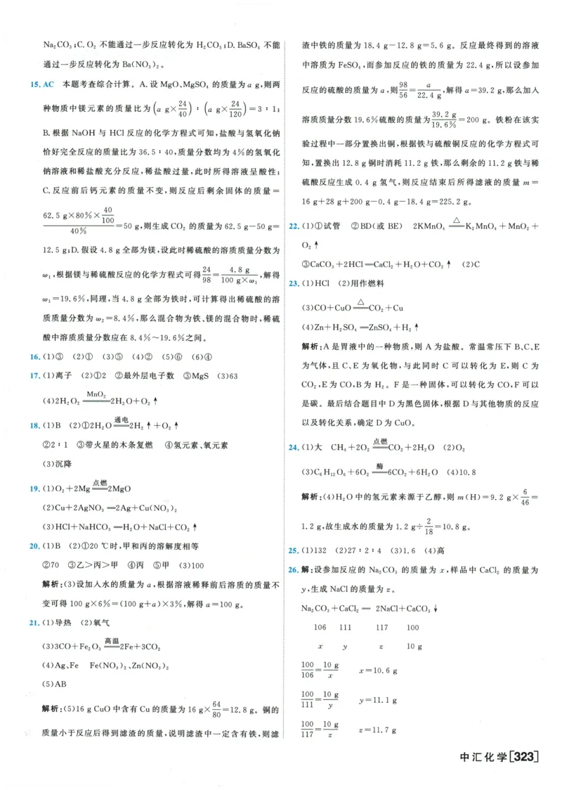2026《一飞冲天中考模拟试题汇编》化学参考答案_《一飞冲天-中考专项》2026版_一飞冲天-中考模拟试题汇编（2026版）