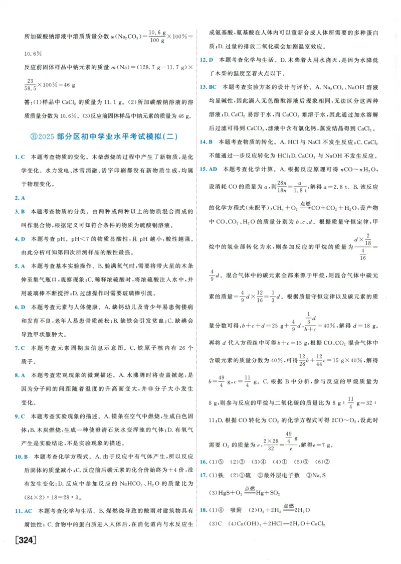 2026《一飞冲天中考模拟试题汇编》化学参考答案_《一飞冲天-中考专项》2026版_一飞冲天-中考模拟试题汇编（2026版）
