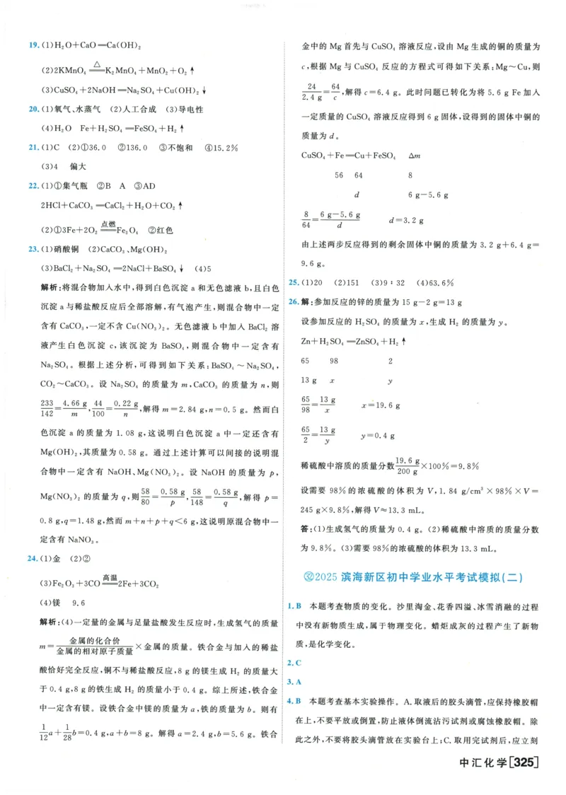 2026《一飞冲天中考模拟试题汇编》化学参考答案_《一飞冲天-中考专项》2026版_一飞冲天-中考模拟试题汇编（2026版）