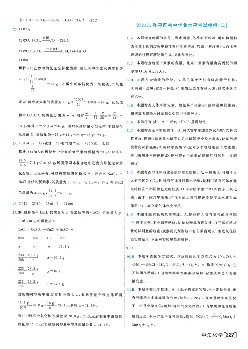 2026《一飞冲天中考模拟试题汇编》化学参考答案_《一飞冲天-中考专项》2026版_一飞冲天-中考模拟试题汇编（2026版）