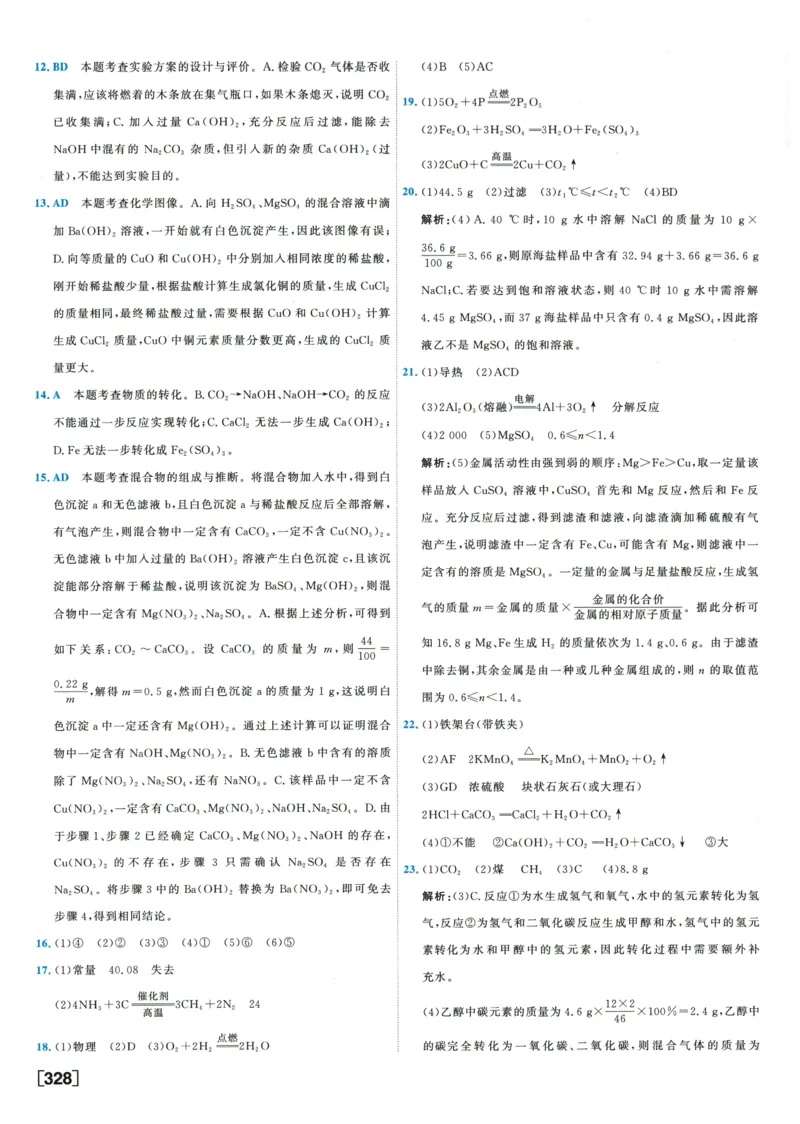 2026《一飞冲天中考模拟试题汇编》化学参考答案_《一飞冲天-中考专项》2026版_一飞冲天-中考模拟试题汇编（2026版）