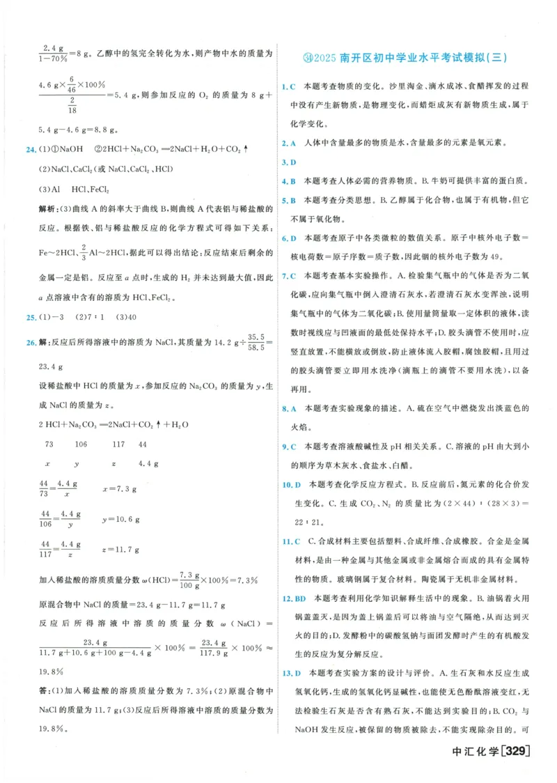 2026《一飞冲天中考模拟试题汇编》化学参考答案_《一飞冲天-中考专项》2026版_一飞冲天-中考模拟试题汇编（2026版）