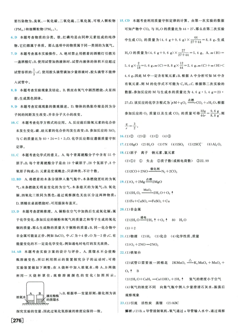 2026《一飞冲天中考模拟试题汇编》化学参考答案_《一飞冲天-中考专项》2026版_一飞冲天-中考模拟试题汇编（2026版）