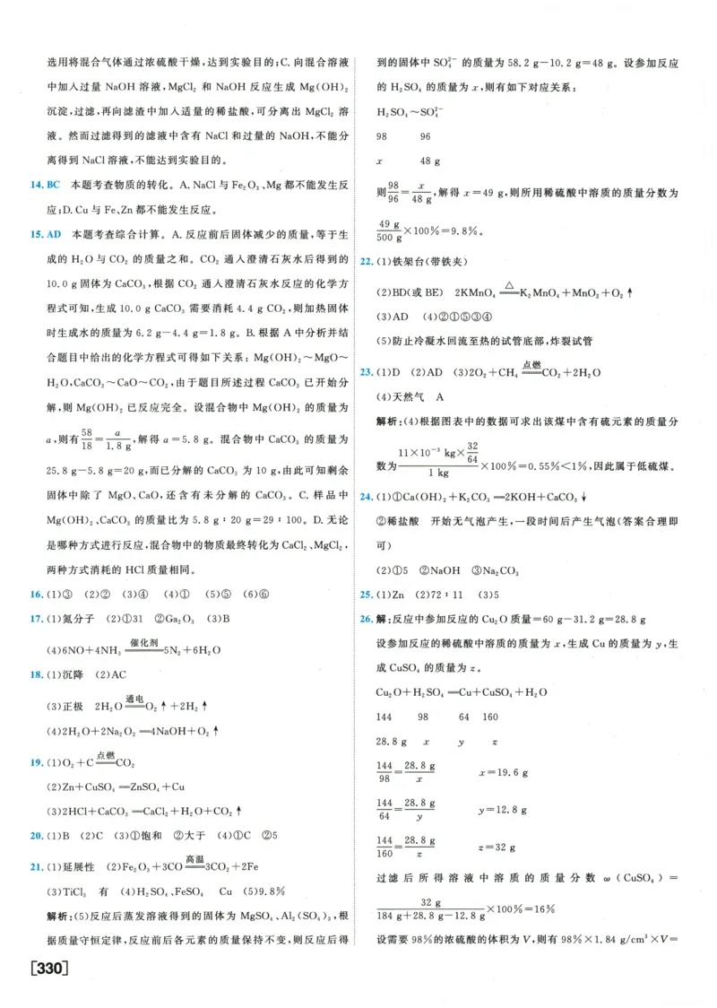2026《一飞冲天中考模拟试题汇编》化学参考答案_《一飞冲天-中考专项》2026版_一飞冲天-中考模拟试题汇编（2026版）