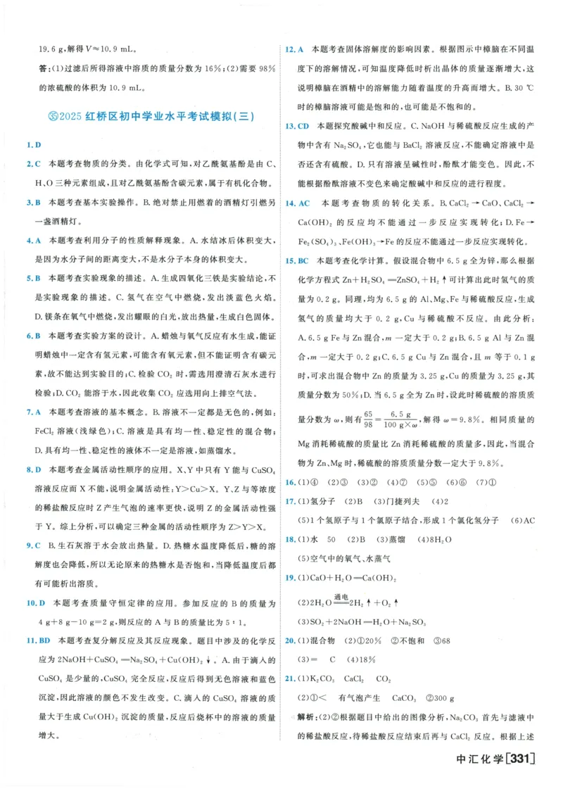 2026《一飞冲天中考模拟试题汇编》化学参考答案_《一飞冲天-中考专项》2026版_一飞冲天-中考模拟试题汇编（2026版）