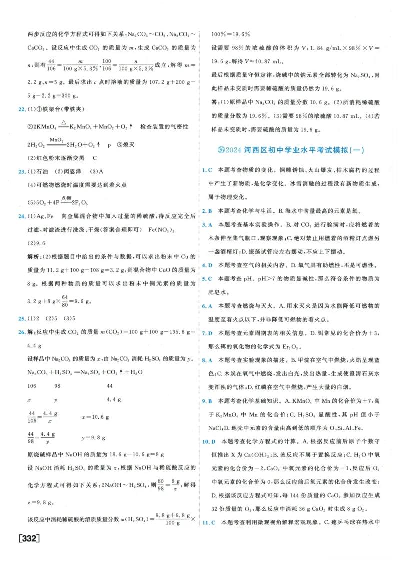 2026《一飞冲天中考模拟试题汇编》化学参考答案_《一飞冲天-中考专项》2026版_一飞冲天-中考模拟试题汇编（2026版）