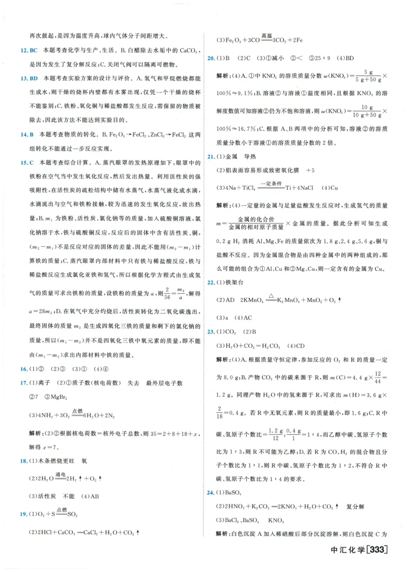 2026《一飞冲天中考模拟试题汇编》化学参考答案_《一飞冲天-中考专项》2026版_一飞冲天-中考模拟试题汇编（2026版）