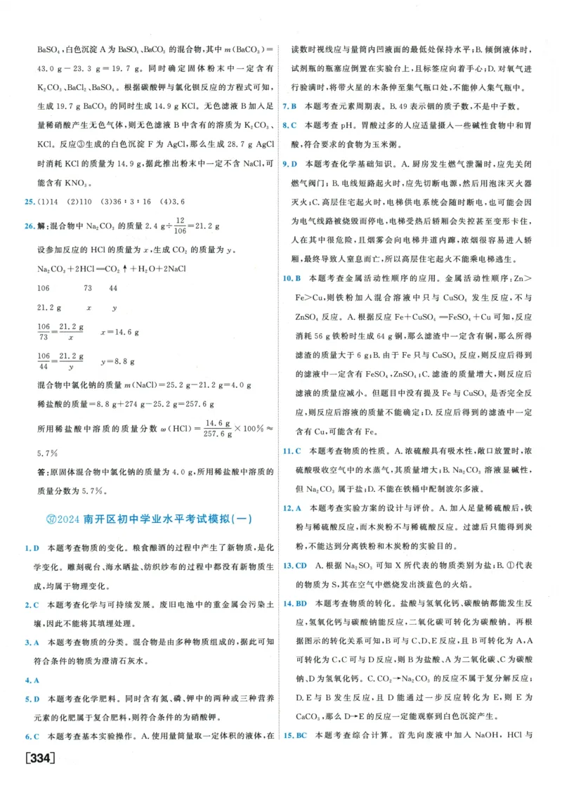 2026《一飞冲天中考模拟试题汇编》化学参考答案_《一飞冲天-中考专项》2026版_一飞冲天-中考模拟试题汇编（2026版）