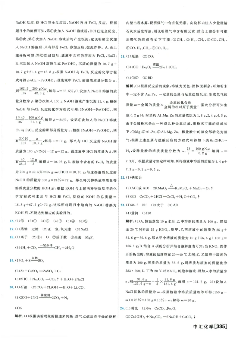 2026《一飞冲天中考模拟试题汇编》化学参考答案_《一飞冲天-中考专项》2026版_一飞冲天-中考模拟试题汇编（2026版）