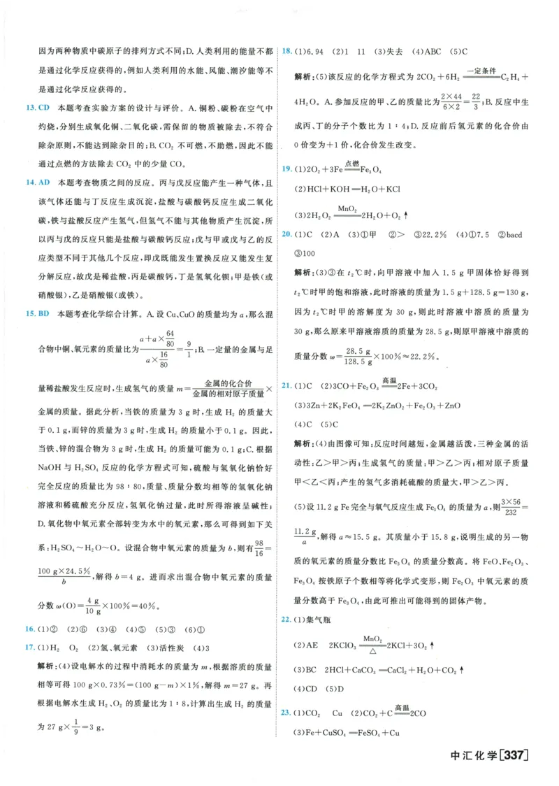 2026《一飞冲天中考模拟试题汇编》化学参考答案_《一飞冲天-中考专项》2026版_一飞冲天-中考模拟试题汇编（2026版）