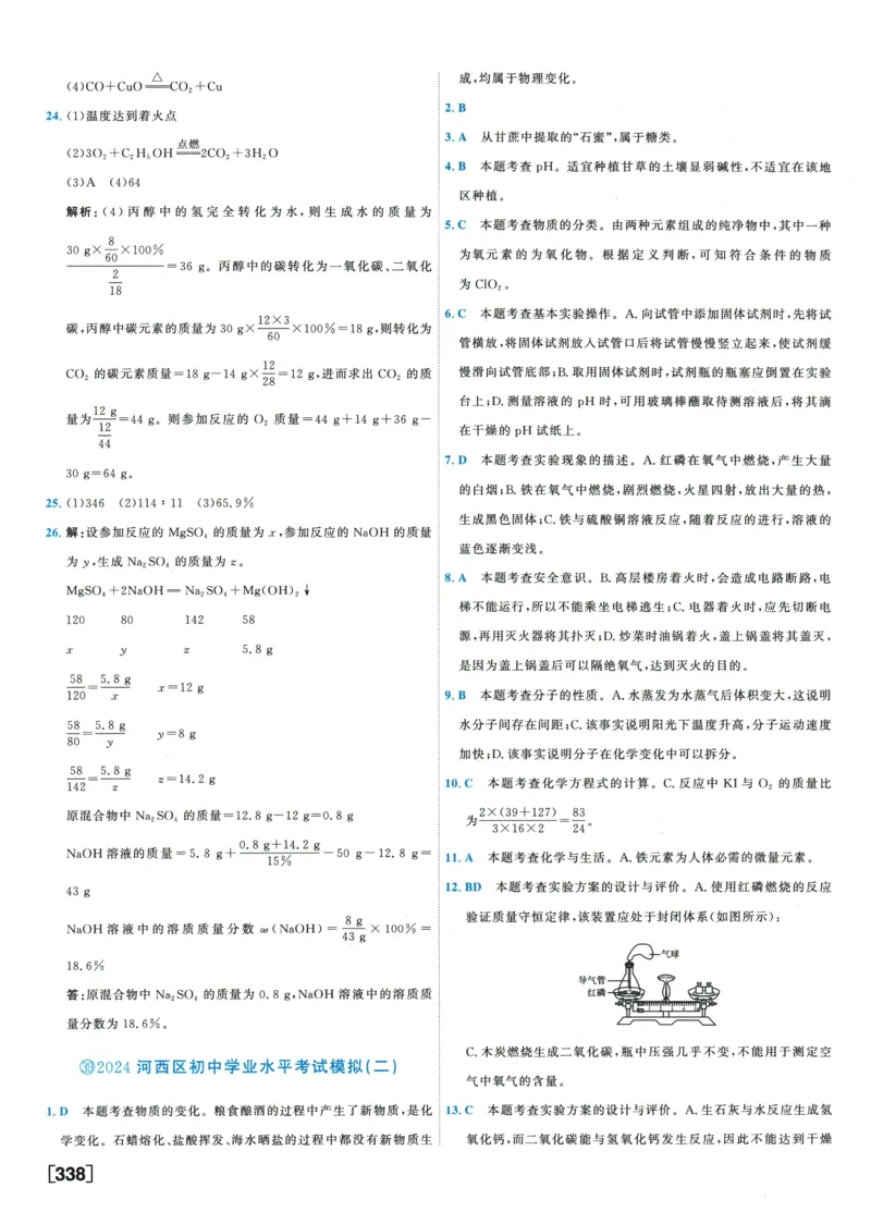 2026《一飞冲天中考模拟试题汇编》化学参考答案_《一飞冲天-中考专项》2026版_一飞冲天-中考模拟试题汇编（2026版）