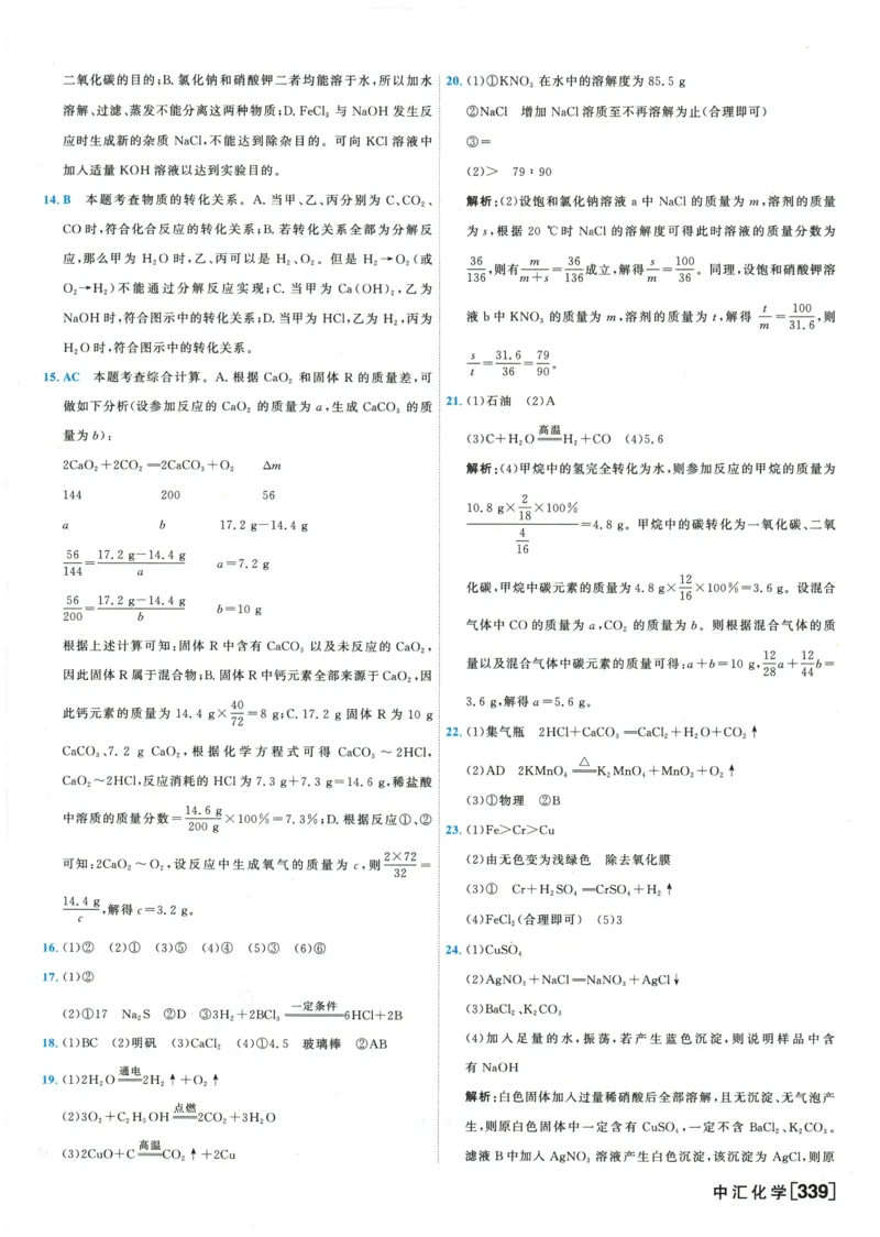 2026《一飞冲天中考模拟试题汇编》化学参考答案_《一飞冲天-中考专项》2026版_一飞冲天-中考模拟试题汇编（2026版）