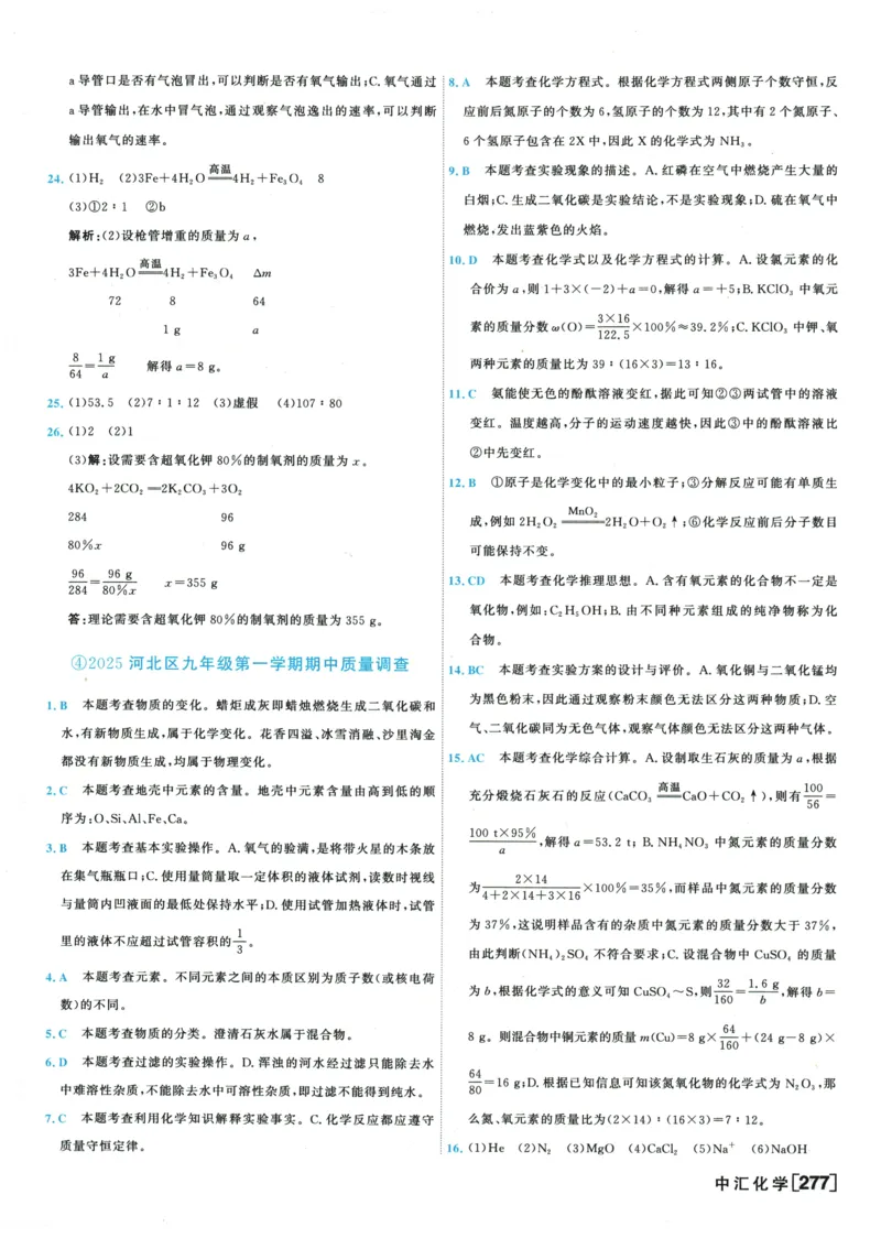 2026《一飞冲天中考模拟试题汇编》化学参考答案_《一飞冲天-中考专项》2026版_一飞冲天-中考模拟试题汇编（2026版）