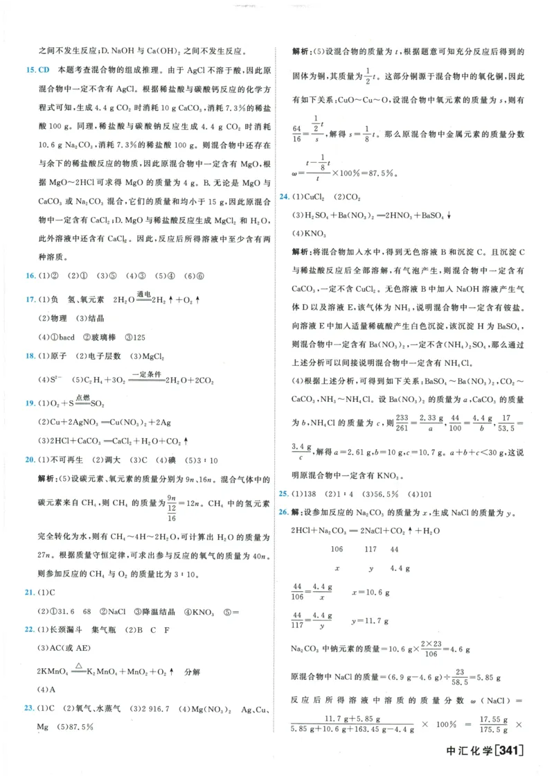 2026《一飞冲天中考模拟试题汇编》化学参考答案_《一飞冲天-中考专项》2026版_一飞冲天-中考模拟试题汇编（2026版）