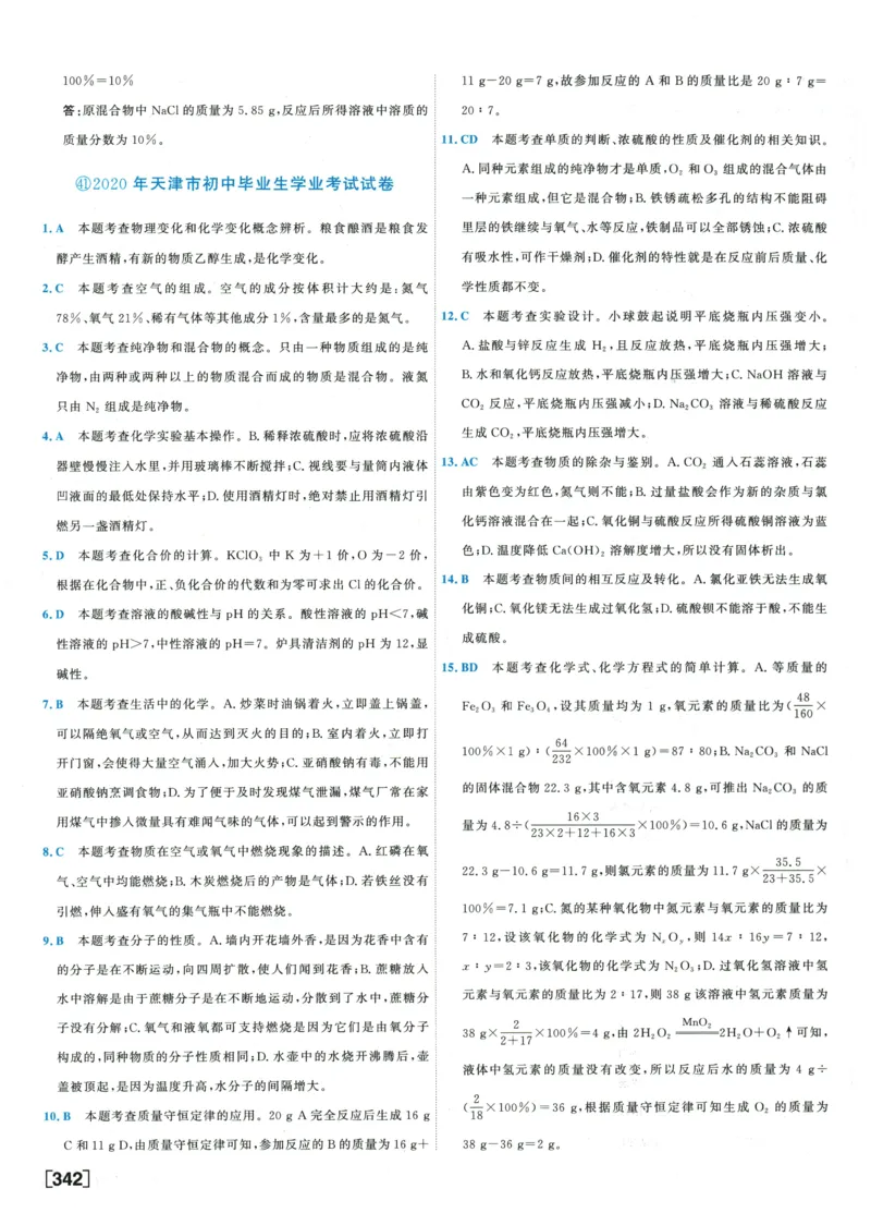 2026《一飞冲天中考模拟试题汇编》化学参考答案_《一飞冲天-中考专项》2026版_一飞冲天-中考模拟试题汇编（2026版）