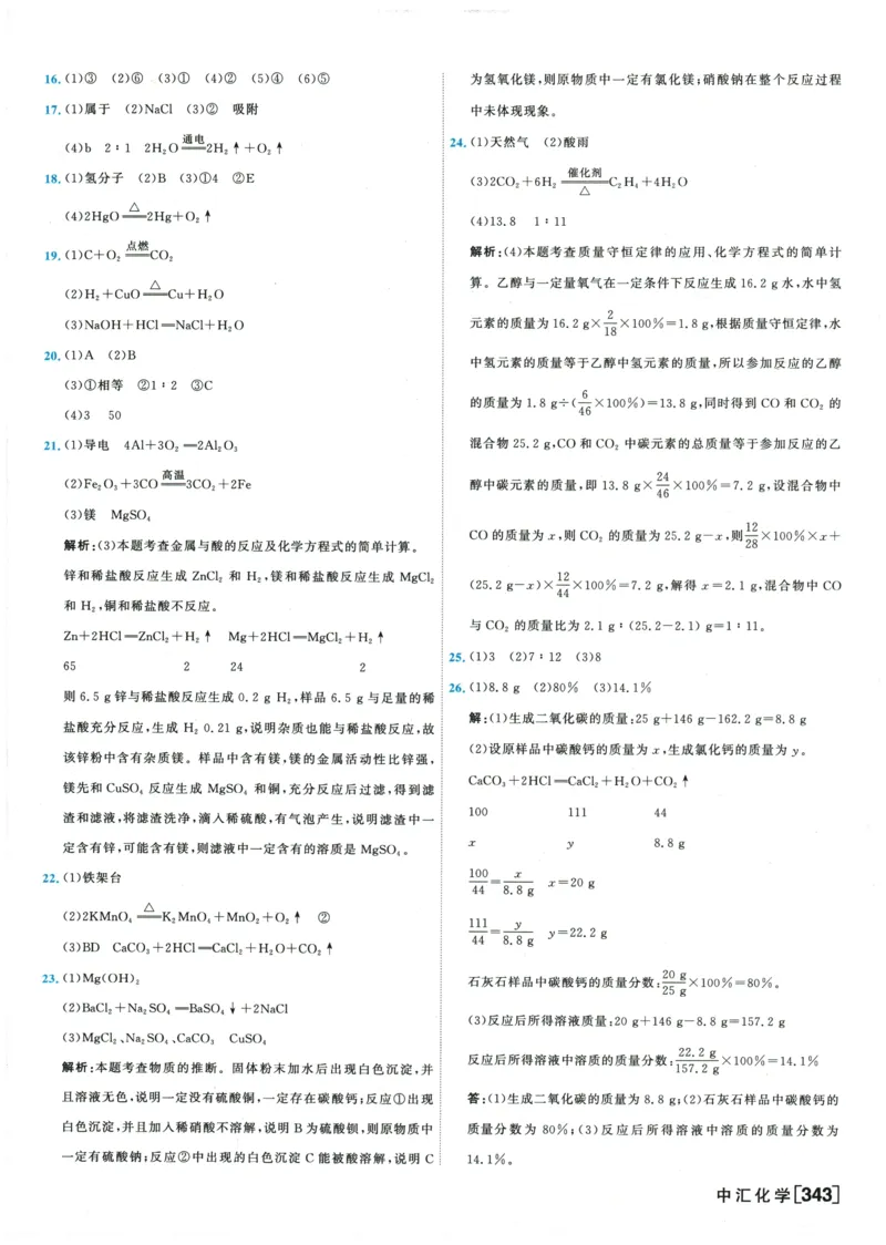 2026《一飞冲天中考模拟试题汇编》化学参考答案_《一飞冲天-中考专项》2026版_一飞冲天-中考模拟试题汇编（2026版）