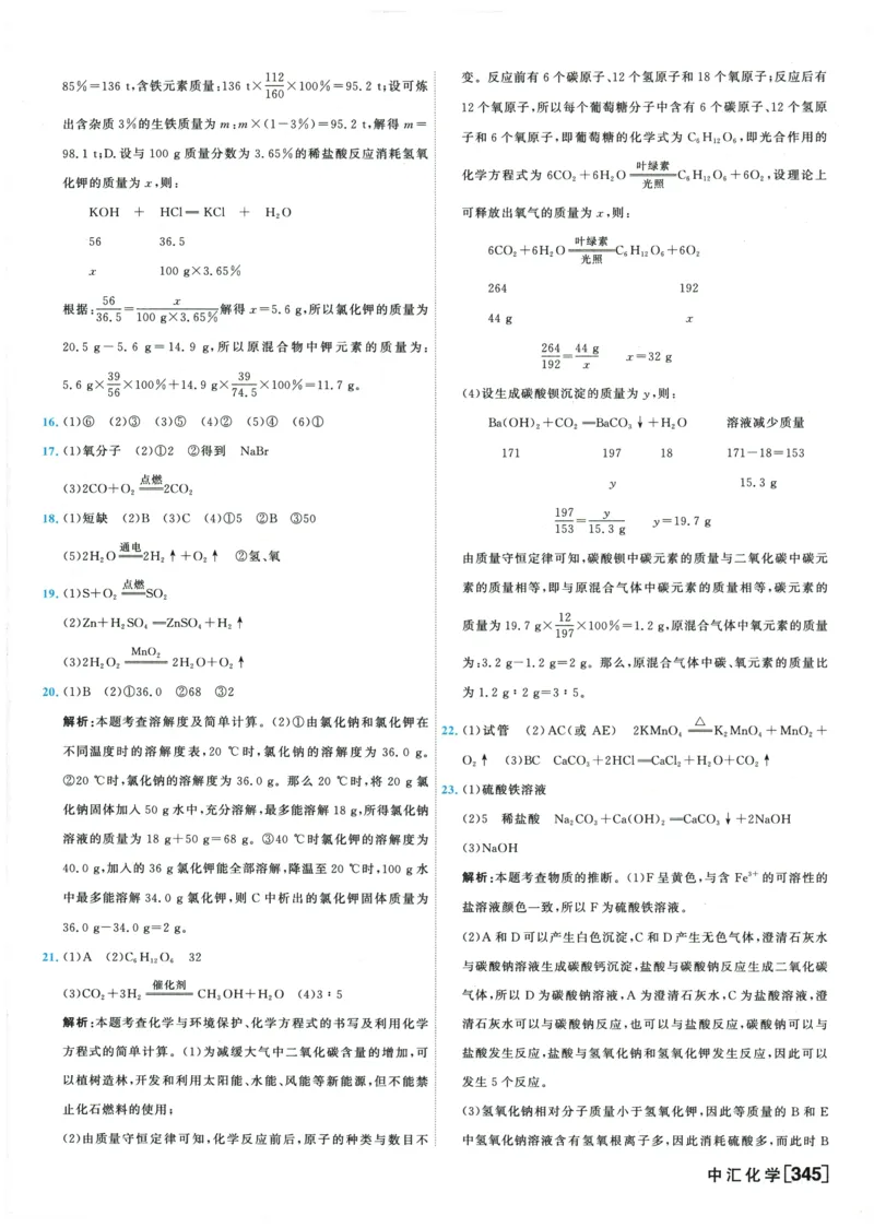2026《一飞冲天中考模拟试题汇编》化学参考答案_《一飞冲天-中考专项》2026版_一飞冲天-中考模拟试题汇编（2026版）