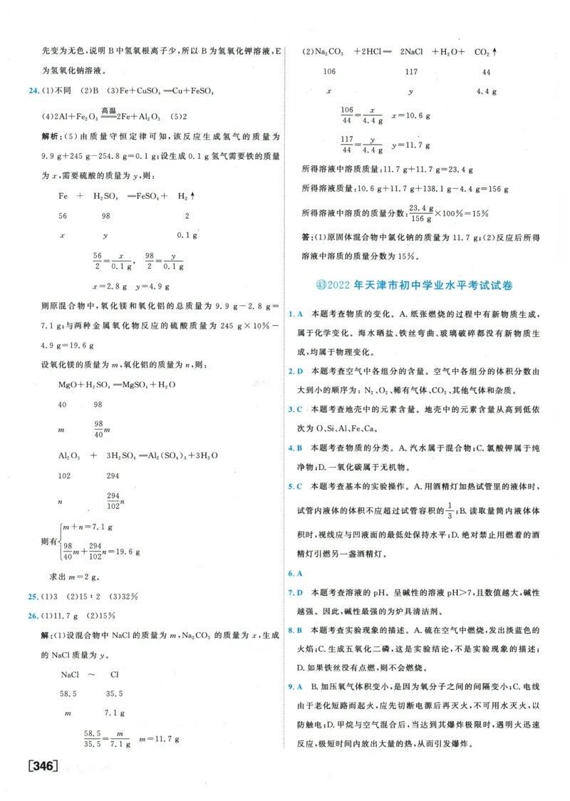 2026《一飞冲天中考模拟试题汇编》化学参考答案_《一飞冲天-中考专项》2026版_一飞冲天-中考模拟试题汇编（2026版）