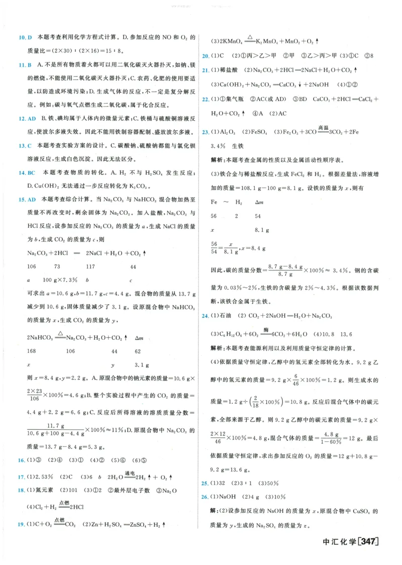 2026《一飞冲天中考模拟试题汇编》化学参考答案_《一飞冲天-中考专项》2026版_一飞冲天-中考模拟试题汇编（2026版）