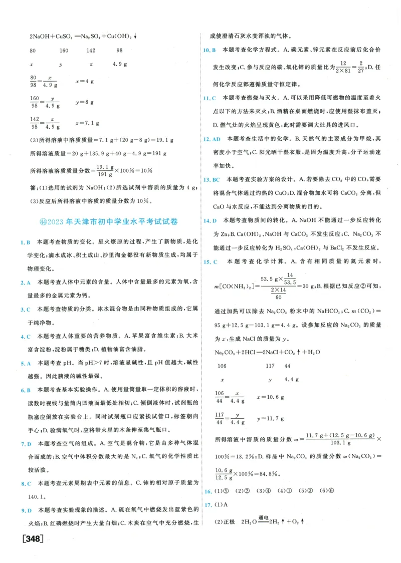 2026《一飞冲天中考模拟试题汇编》化学参考答案_《一飞冲天-中考专项》2026版_一飞冲天-中考模拟试题汇编（2026版）