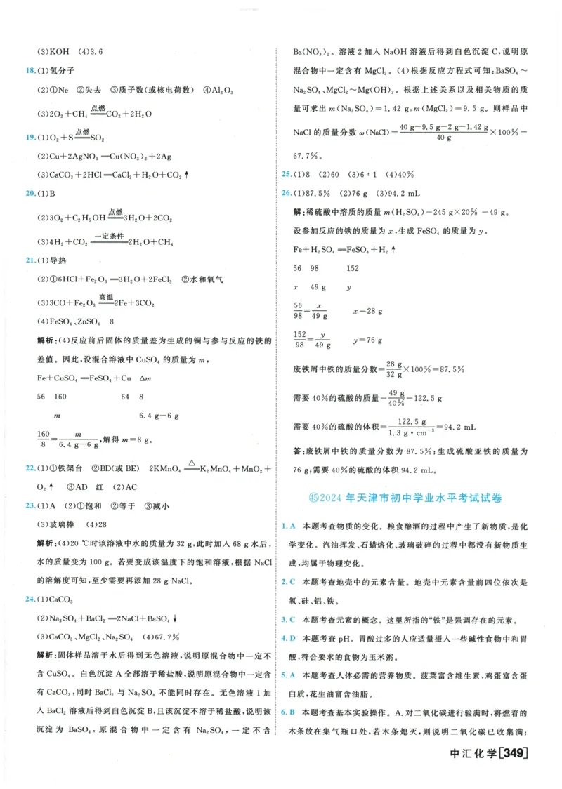 2026《一飞冲天中考模拟试题汇编》化学参考答案_《一飞冲天-中考专项》2026版_一飞冲天-中考模拟试题汇编（2026版）