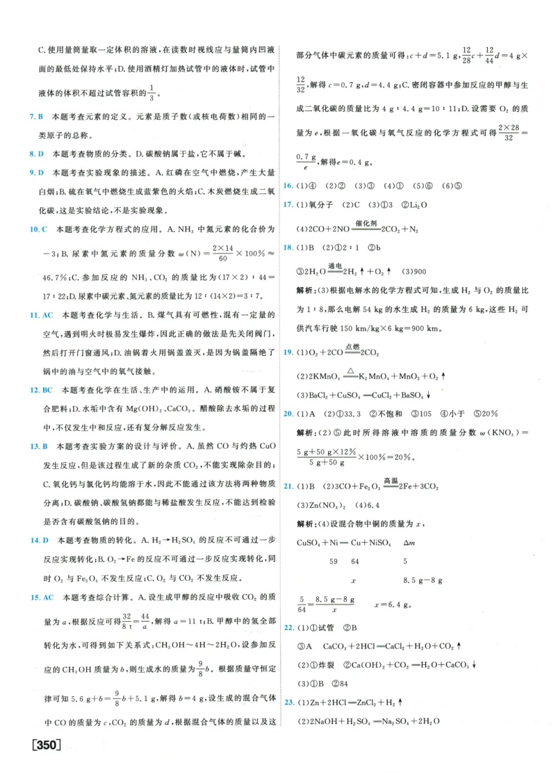 2026《一飞冲天中考模拟试题汇编》化学参考答案_《一飞冲天-中考专项》2026版_一飞冲天-中考模拟试题汇编（2026版）