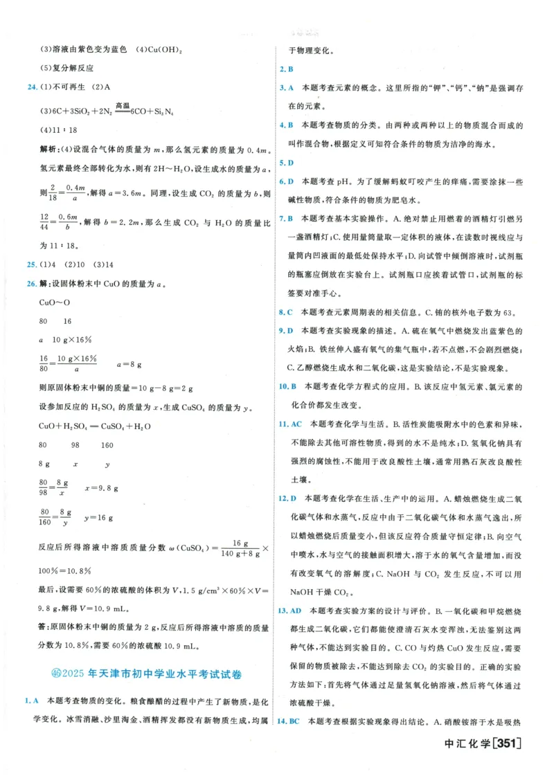 2026《一飞冲天中考模拟试题汇编》化学参考答案_《一飞冲天-中考专项》2026版_一飞冲天-中考模拟试题汇编（2026版）