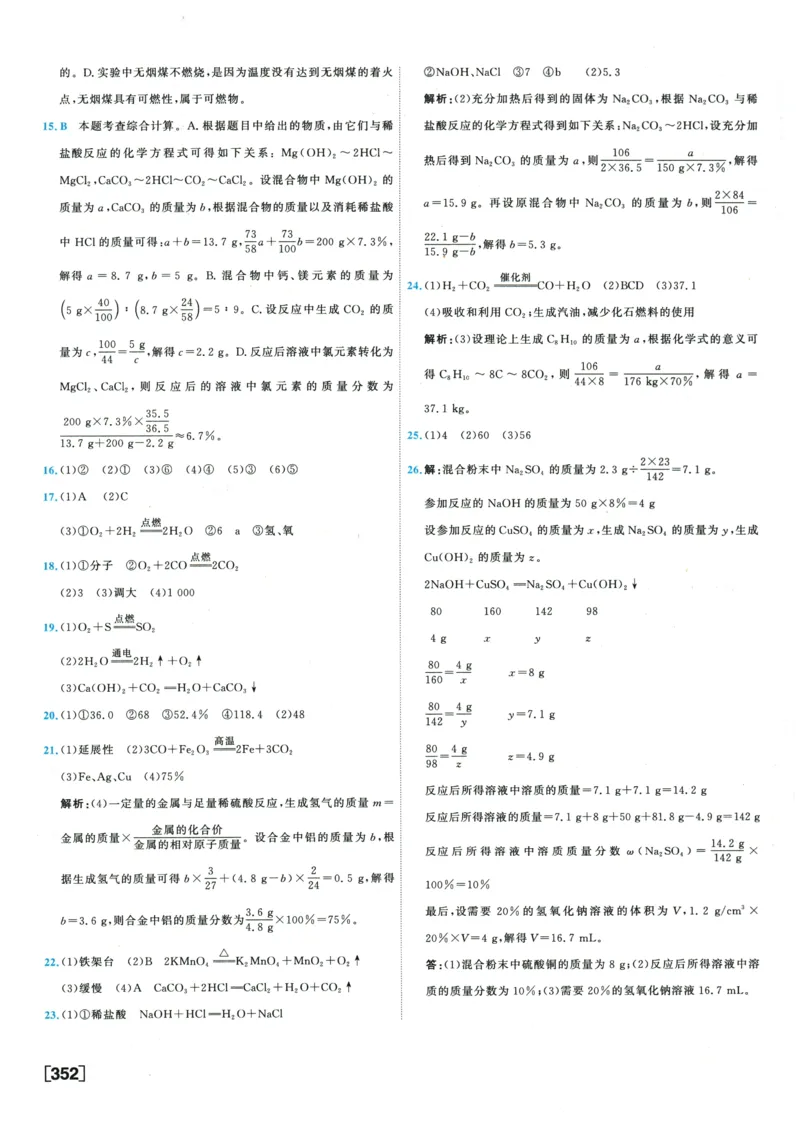 2026《一飞冲天中考模拟试题汇编》化学参考答案_《一飞冲天-中考专项》2026版_一飞冲天-中考模拟试题汇编（2026版）