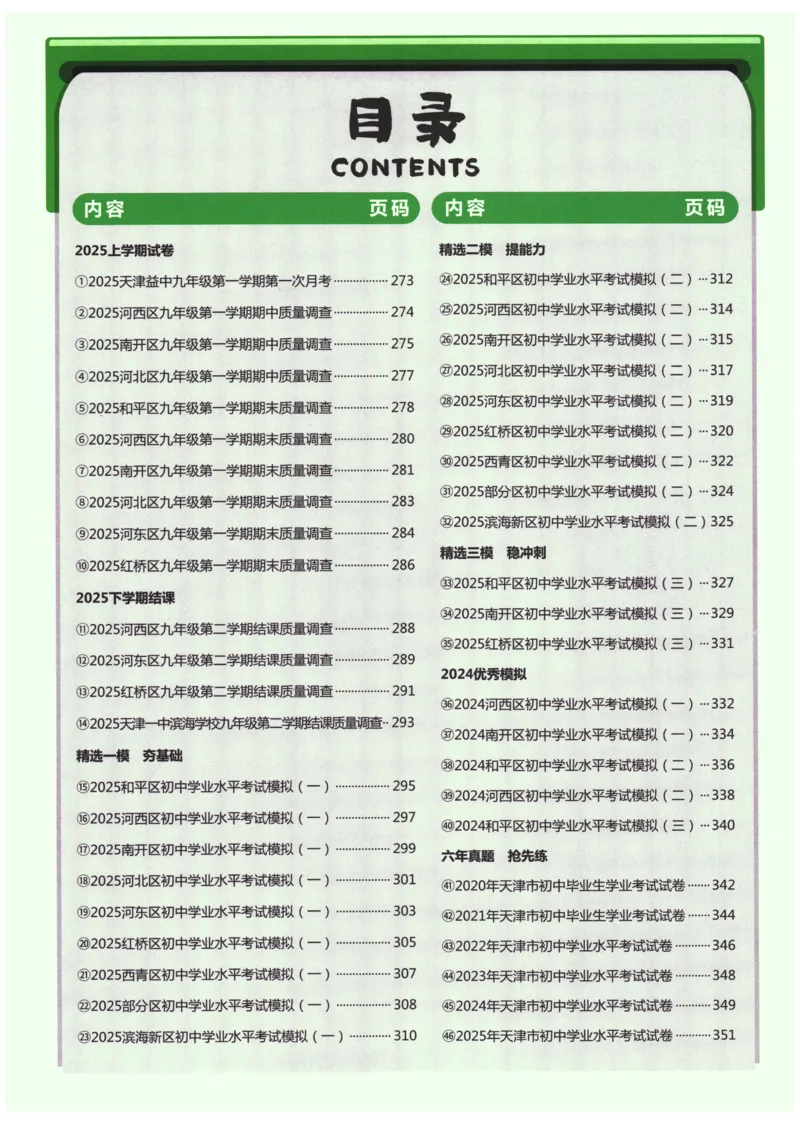 2026《一飞冲天中考模拟试题汇编》化学参考答案_《一飞冲天-中考专项》2026版_一飞冲天-中考模拟试题汇编（2026版）