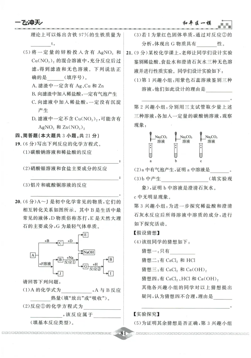 2026《一飞冲天中考模拟试题汇编》化学参考答案_《一飞冲天-中考专项》2026版_一飞冲天-中考模拟试题汇编（2026版）