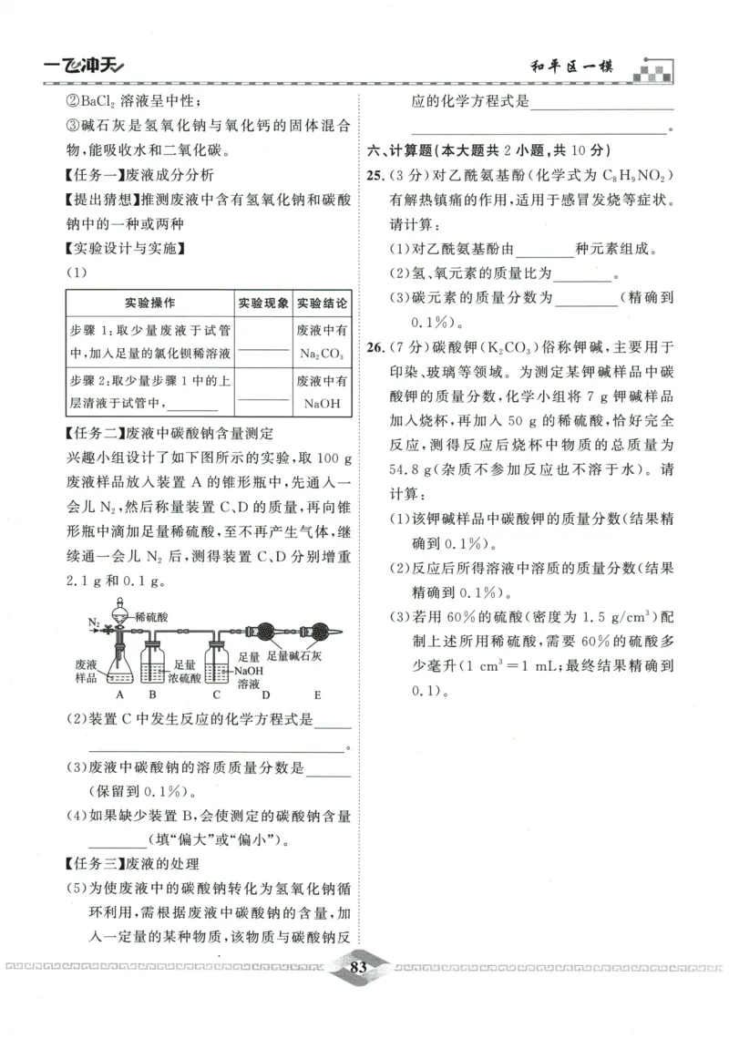 2026《一飞冲天中考模拟试题汇编》化学参考答案_《一飞冲天-中考专项》2026版_一飞冲天-中考模拟试题汇编（2026版）