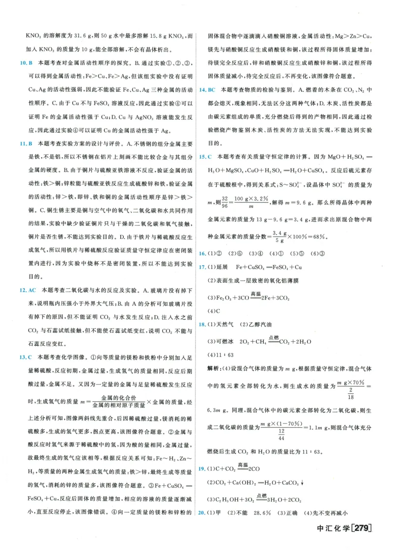 2026《一飞冲天中考模拟试题汇编》化学参考答案_《一飞冲天-中考专项》2026版_一飞冲天-中考模拟试题汇编（2026版）