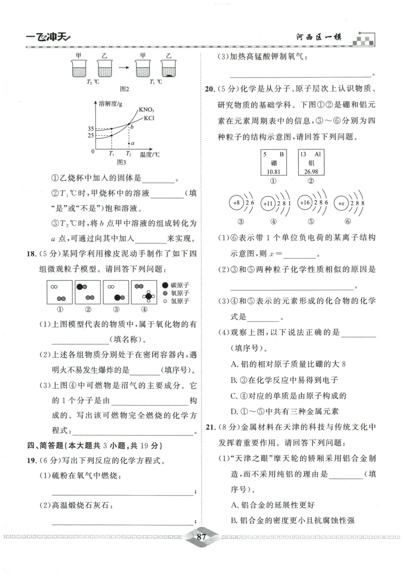 2026《一飞冲天中考模拟试题汇编》化学参考答案_《一飞冲天-中考专项》2026版_一飞冲天-中考模拟试题汇编（2026版）