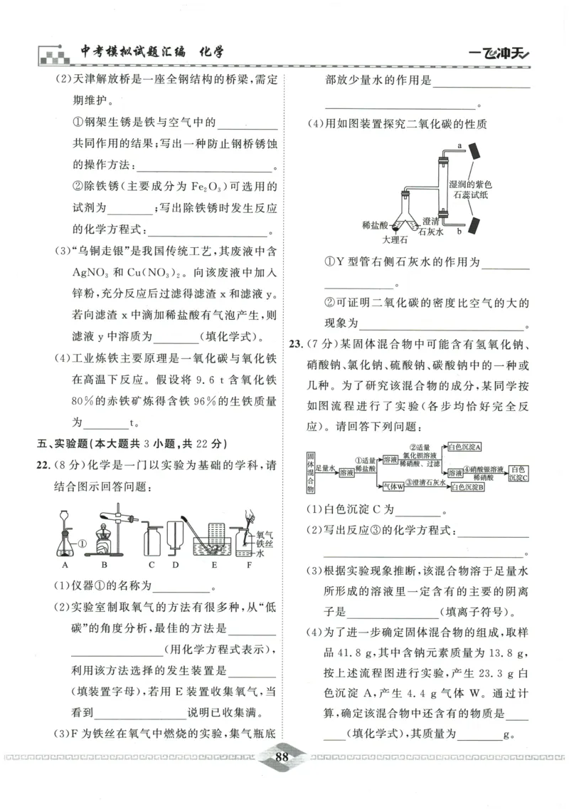 2026《一飞冲天中考模拟试题汇编》化学参考答案_《一飞冲天-中考专项》2026版_一飞冲天-中考模拟试题汇编（2026版）