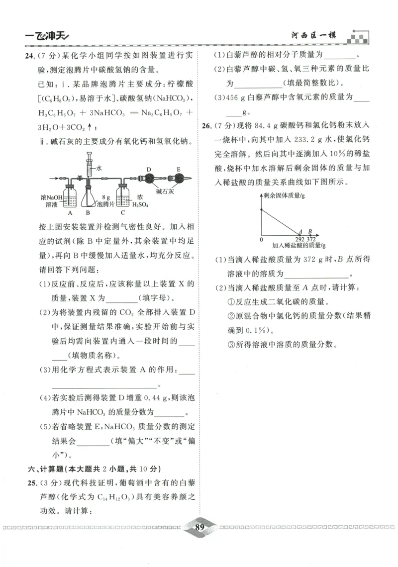 2026《一飞冲天中考模拟试题汇编》化学参考答案_《一飞冲天-中考专项》2026版_一飞冲天-中考模拟试题汇编（2026版）