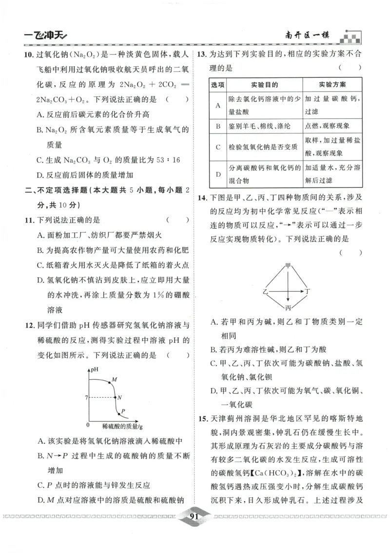 2026《一飞冲天中考模拟试题汇编》化学参考答案_《一飞冲天-中考专项》2026版_一飞冲天-中考模拟试题汇编（2026版）